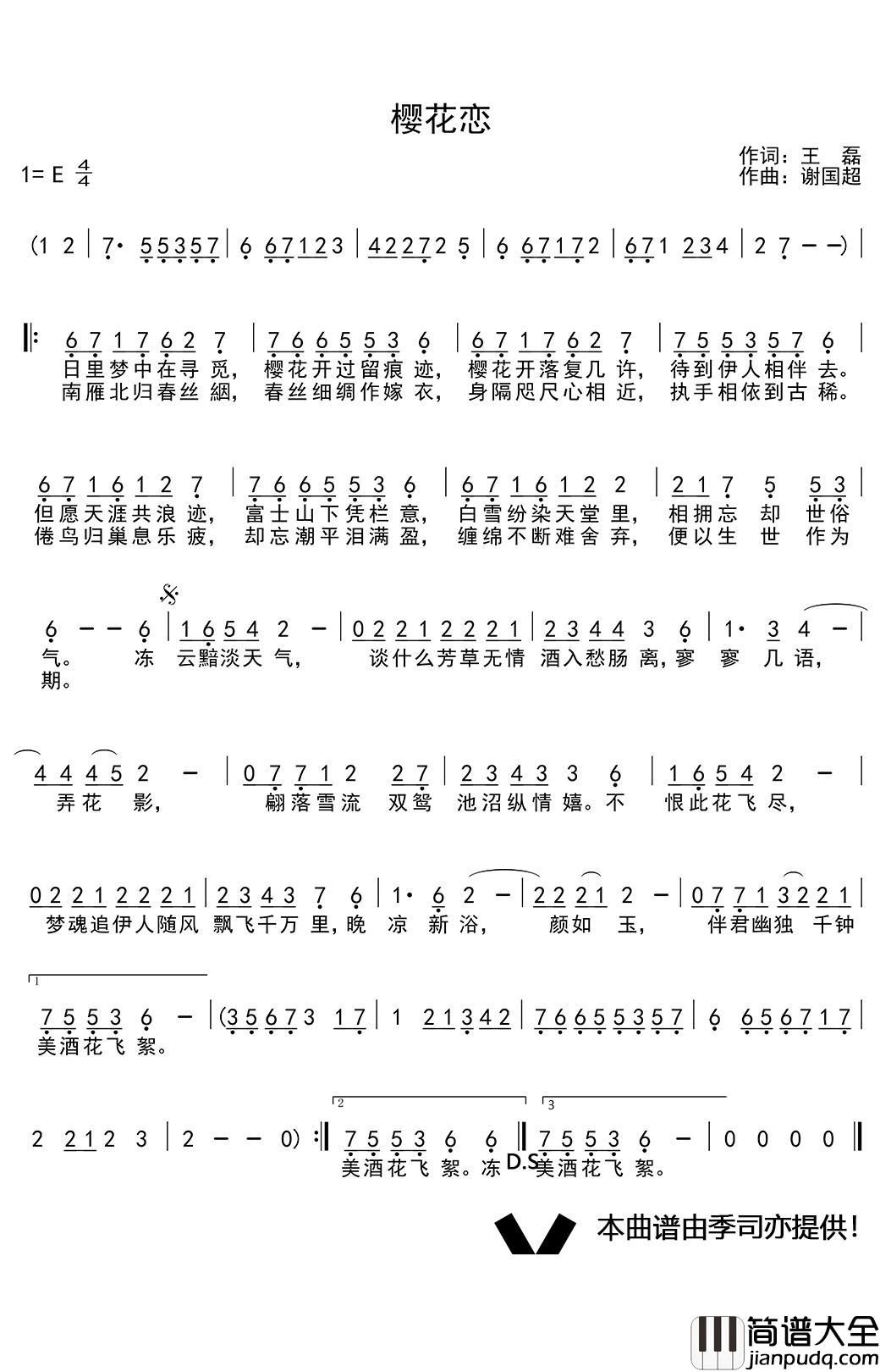 樱花恋简谱(歌词)_谱友季司亦上传