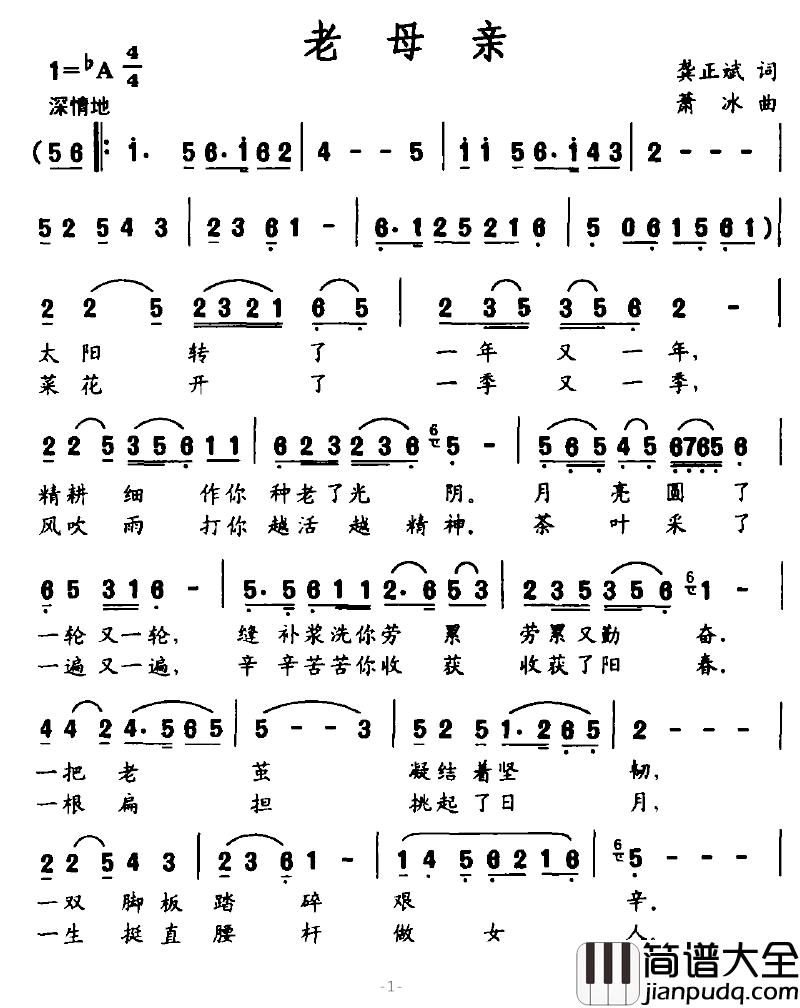 老母亲简谱_龚正斌词_萧冰曲