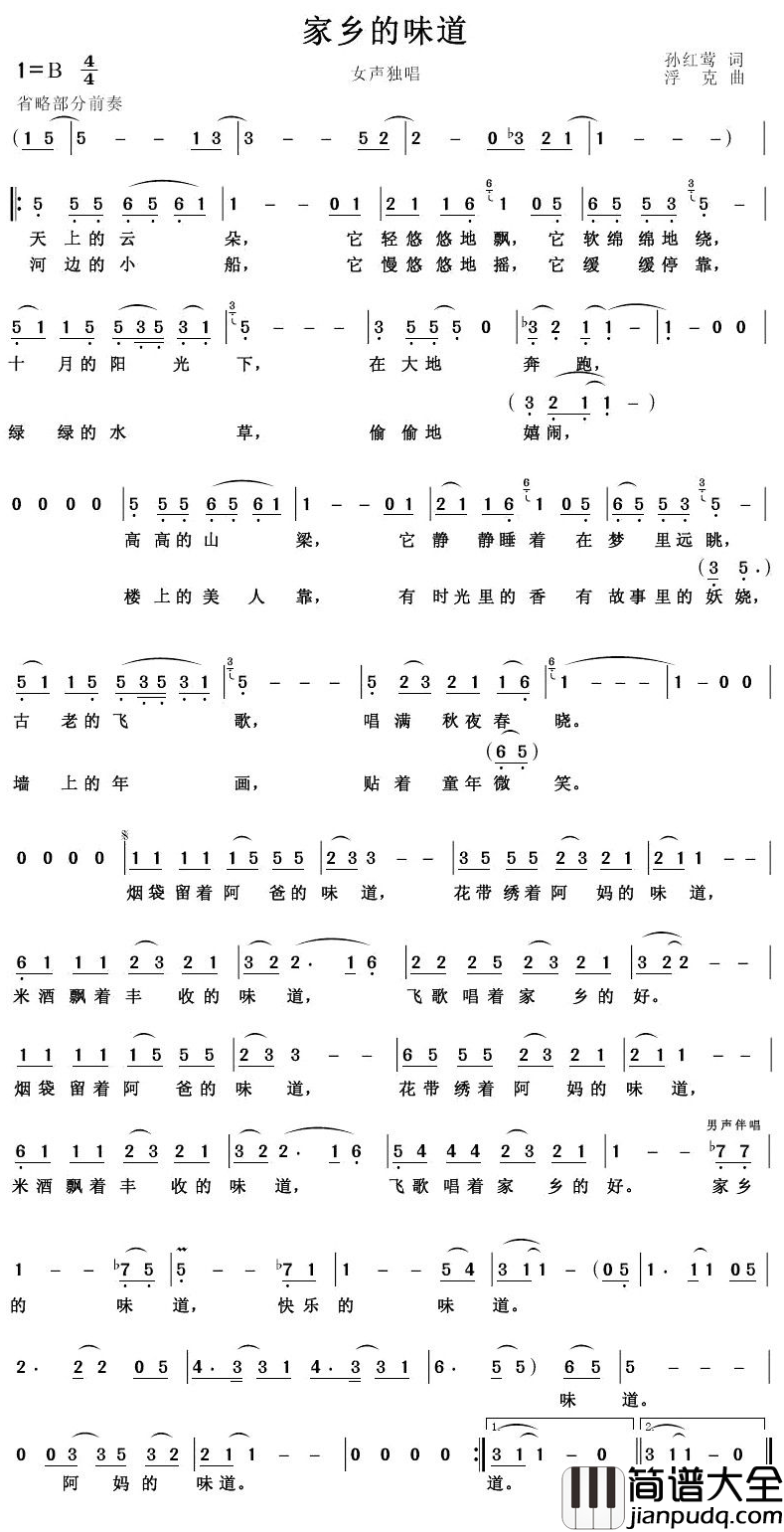 家乡的味道简谱_雷艳演唱