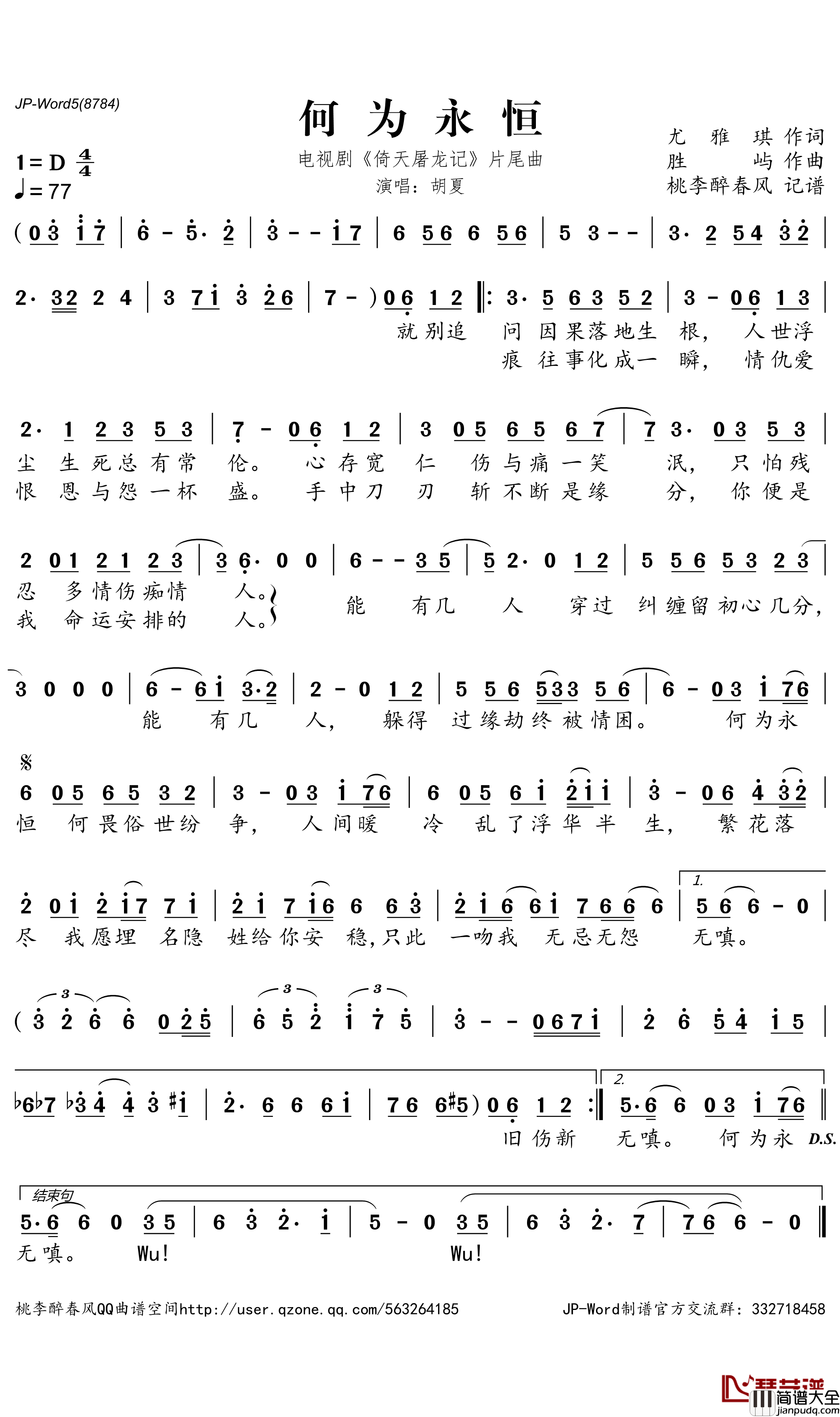 何为永恒简谱_胡夏演唱_桃李醉春风曲谱
