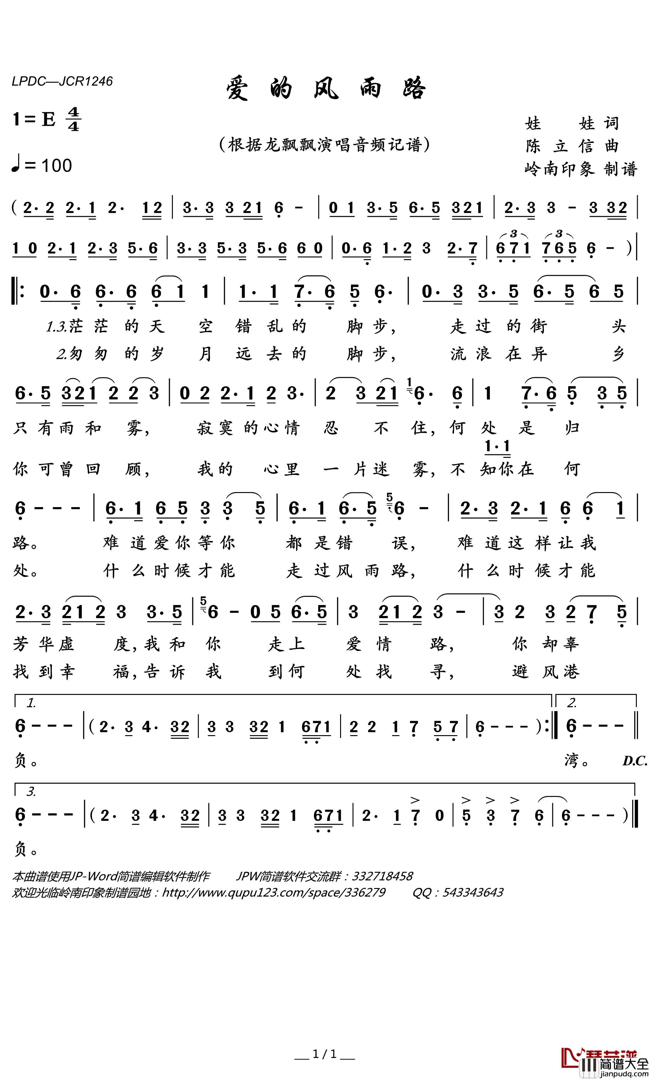 爱的风雨路简谱(歌词)_龙飘飘演唱_岭南印象曲谱