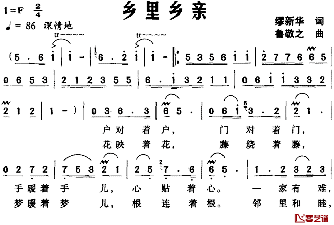 乡里乡亲简谱_缪新华词_鲁敬之曲