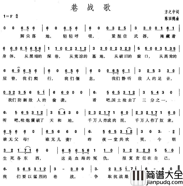 巷战歌简谱_方之中词/陈田鹤曲