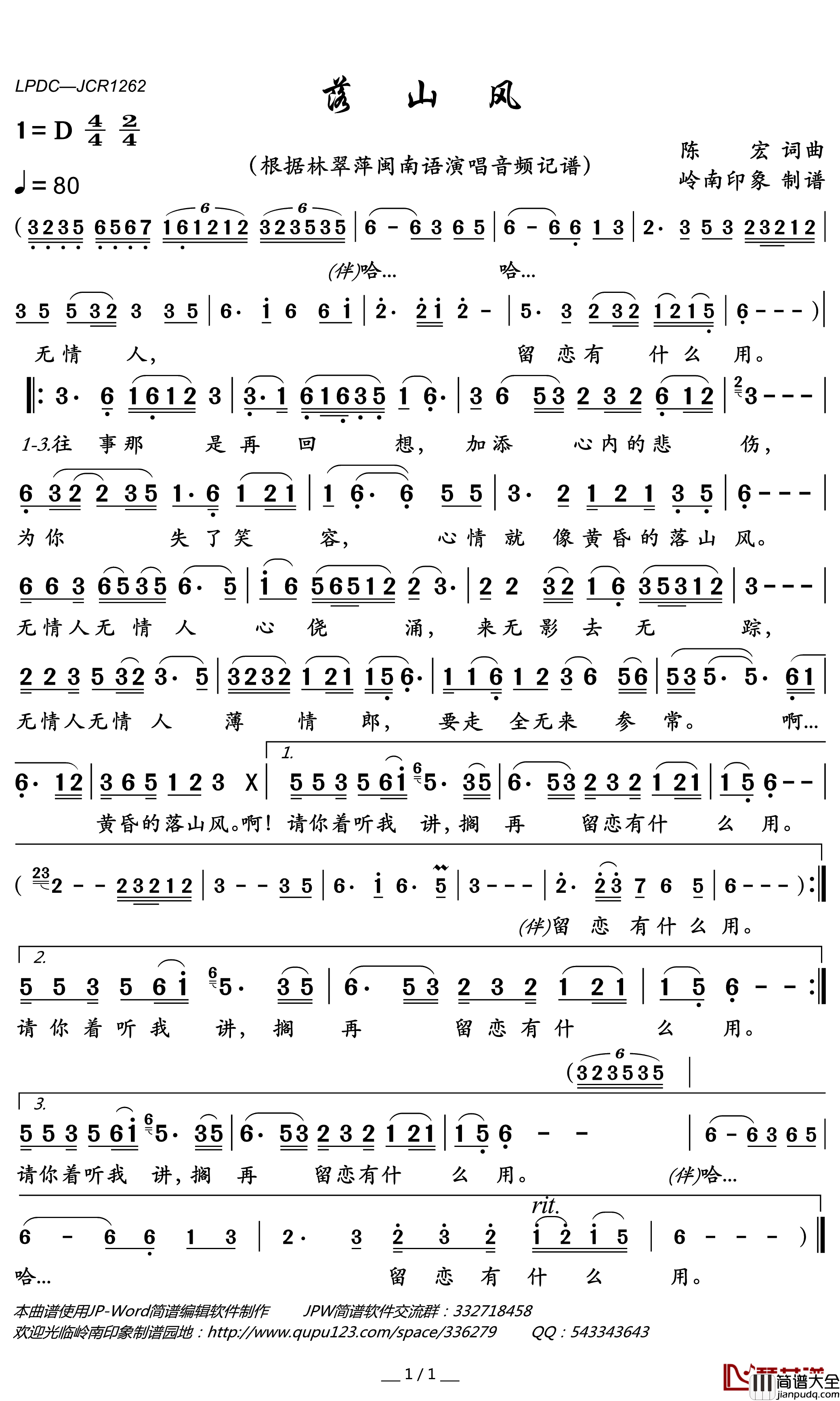 落山风简谱(歌词)_林翠萍演唱_岭南印象曲谱