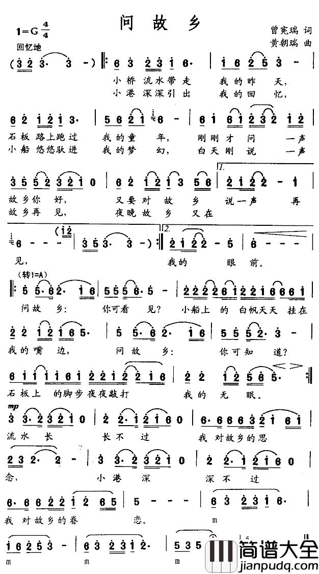 问故乡简谱_曾宪瑞词/黄朝瑞曲