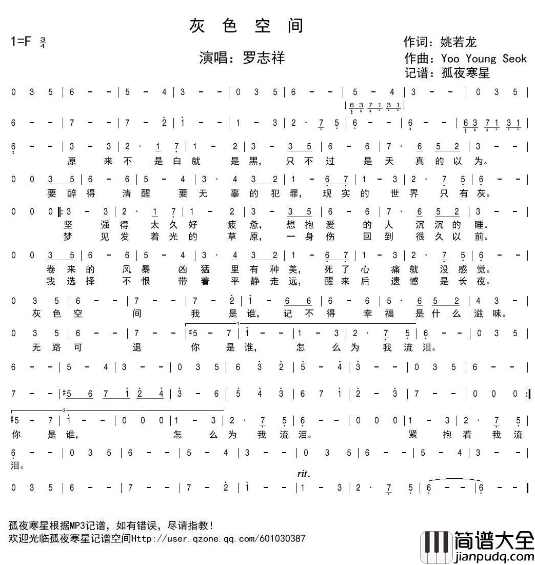 灰色空间简谱(歌词)_罗志祥演唱_谱友孤夜寒星521上传