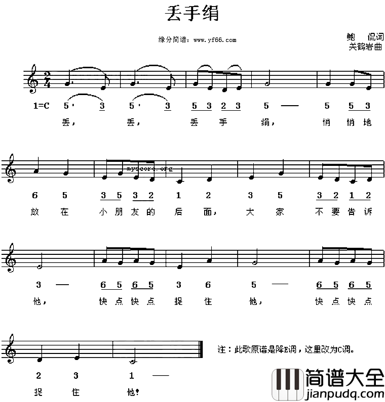 丢手绢简谱_儿歌