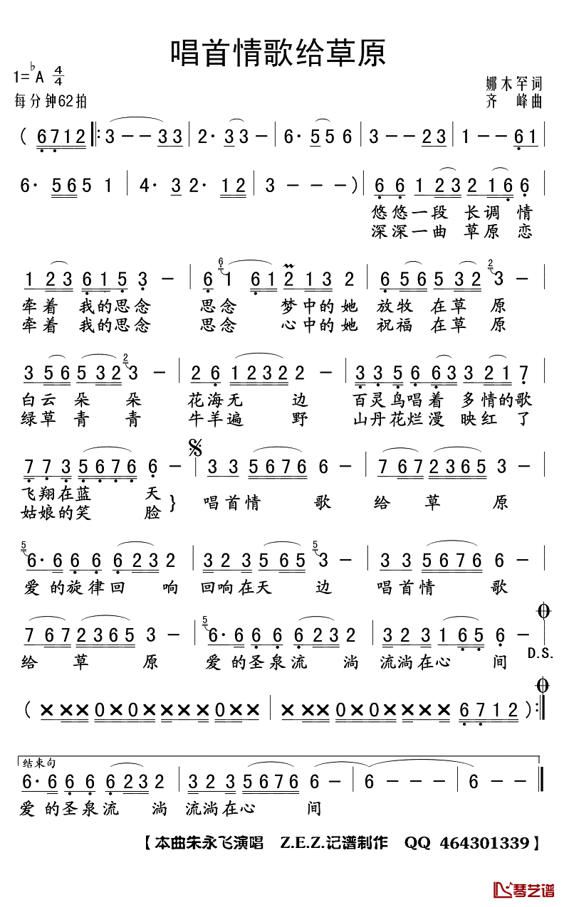 唱首情歌给草原简谱(歌词)_朱永飞演唱_Z.E.Z.曲谱