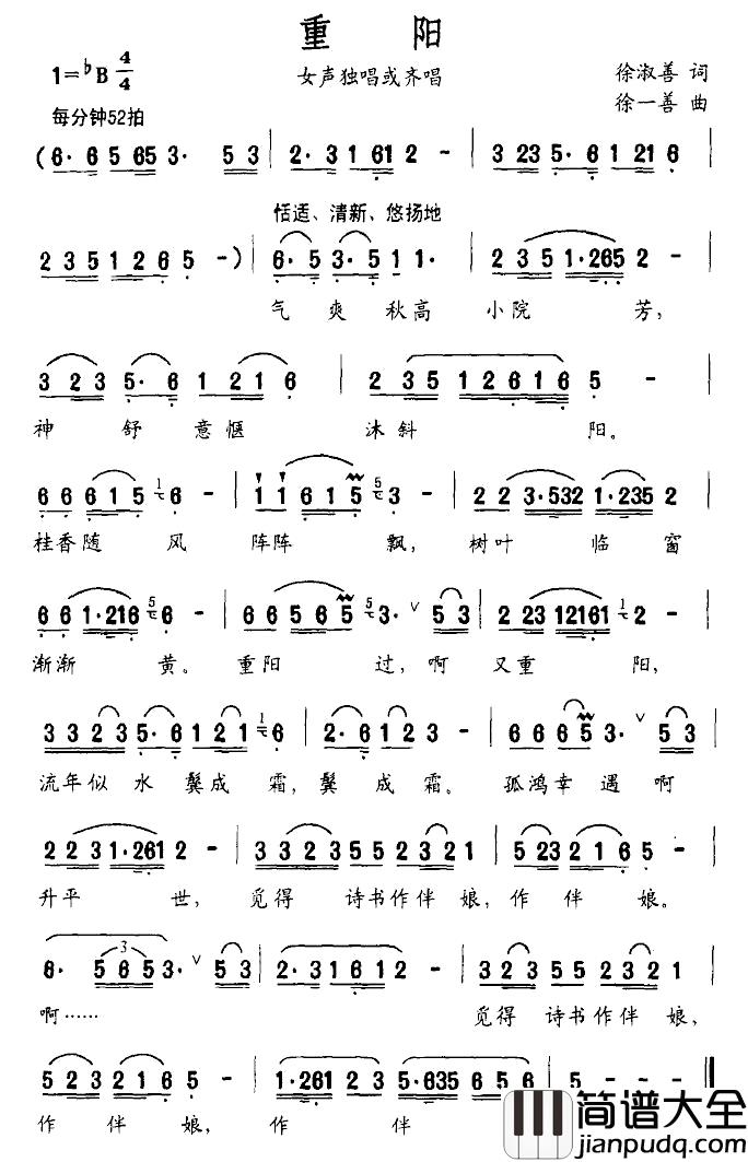 重阳简谱_徐淑善词_徐一善曲