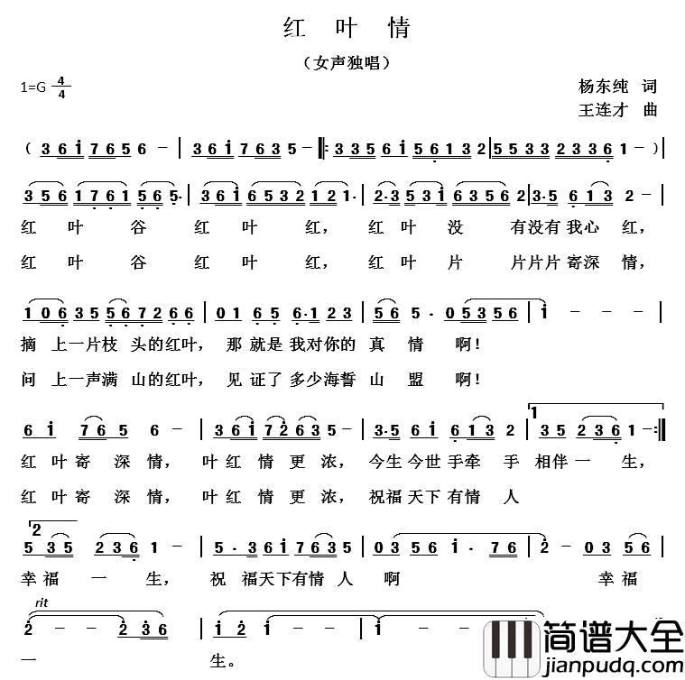红叶情简谱_杨东春词_王连才曲