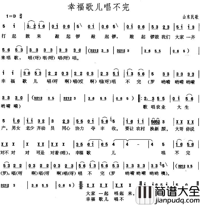 幸福歌儿唱不完简谱_