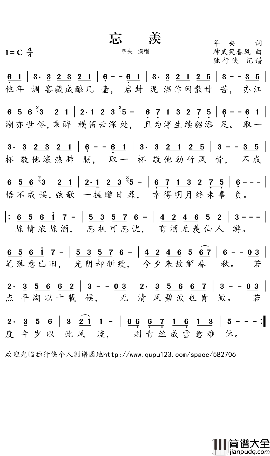 忘羡简谱(歌词)_年央演唱_独行侠曲谱