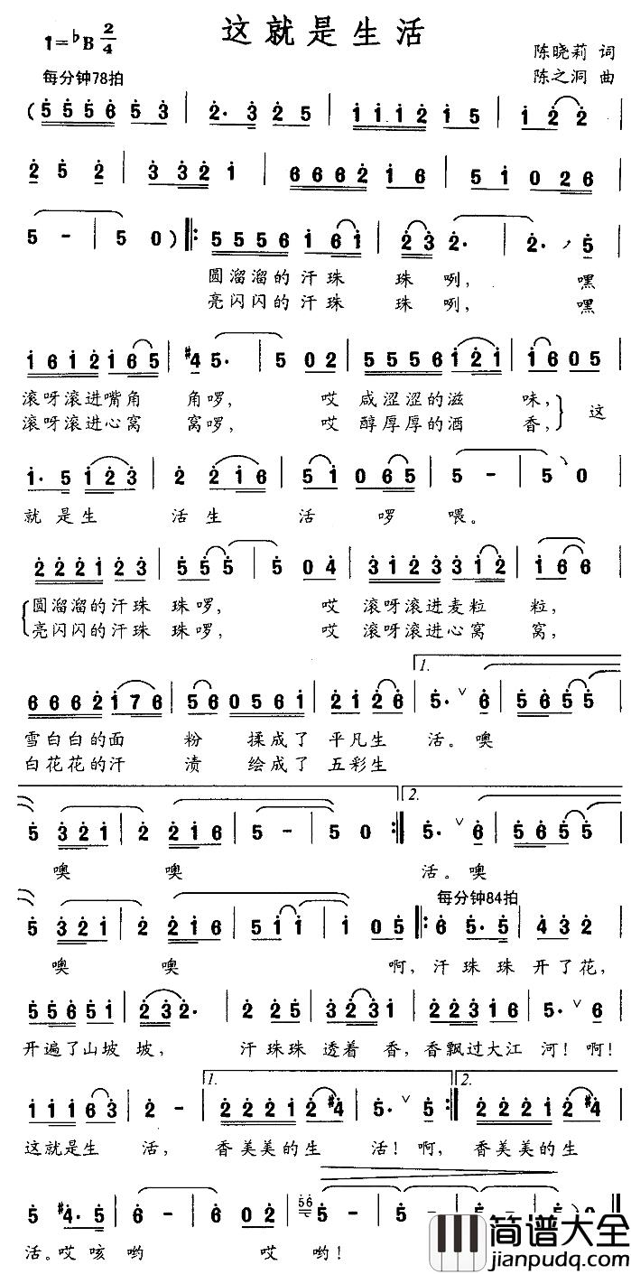 这就是生活简谱_陈晓莉词_陈之洞曲