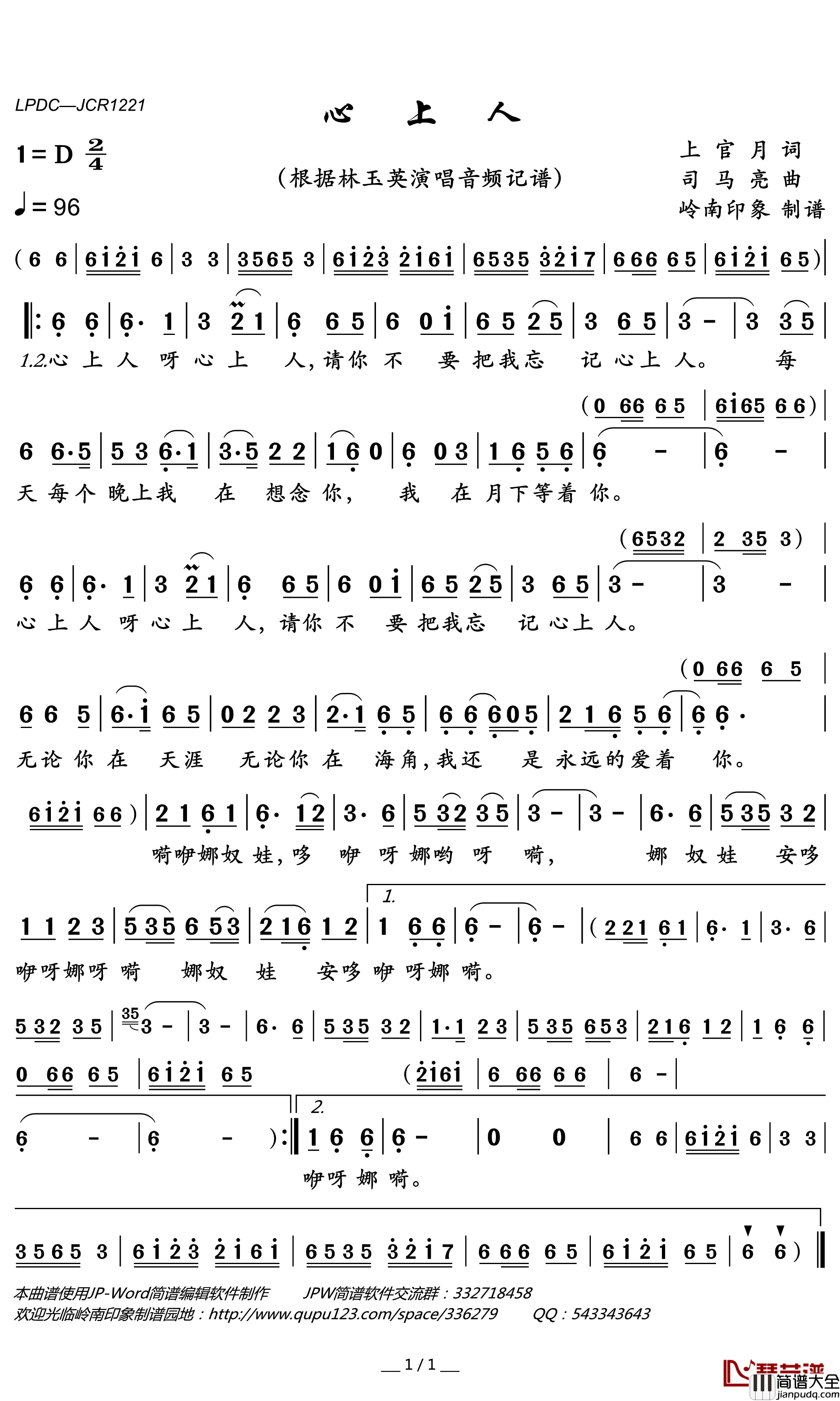 心上人简谱(歌词)_林玉英演唱_岭南印象曲谱