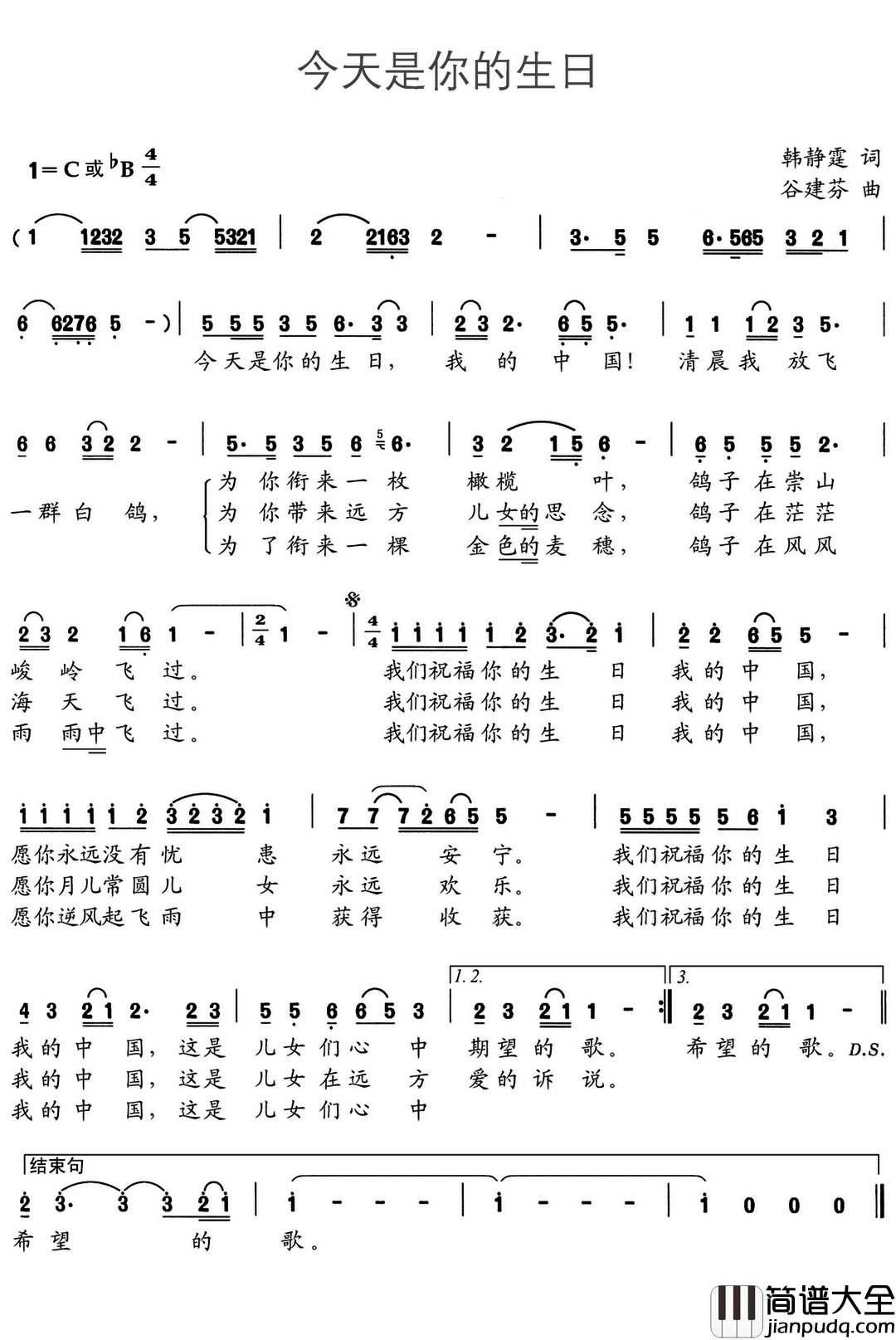 今天是你的生日，中国简谱_韩静霆词/谷建芬曲