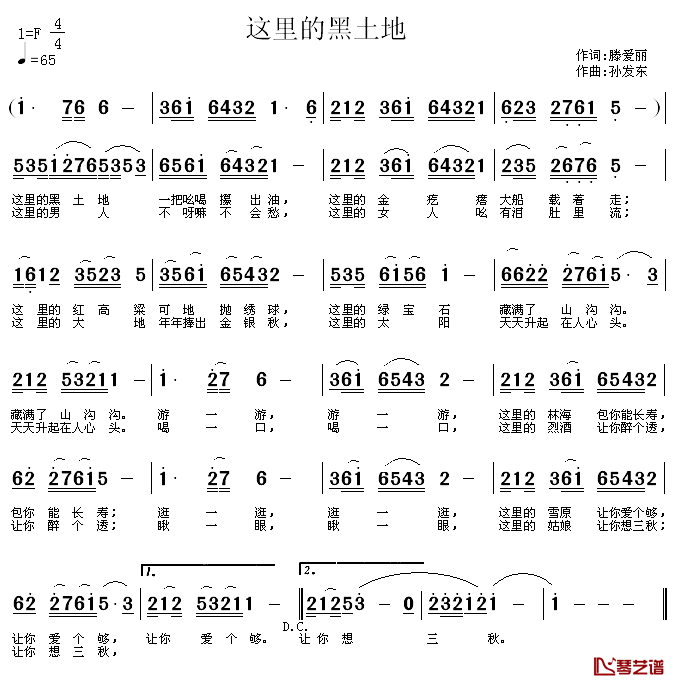 这里的黑土地简谱_滕爱丽词_孙发东曲