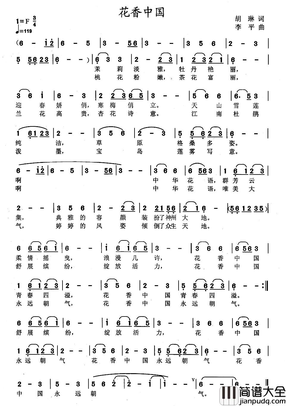 花香中国简谱_胡琳词_李平曲徐学军_