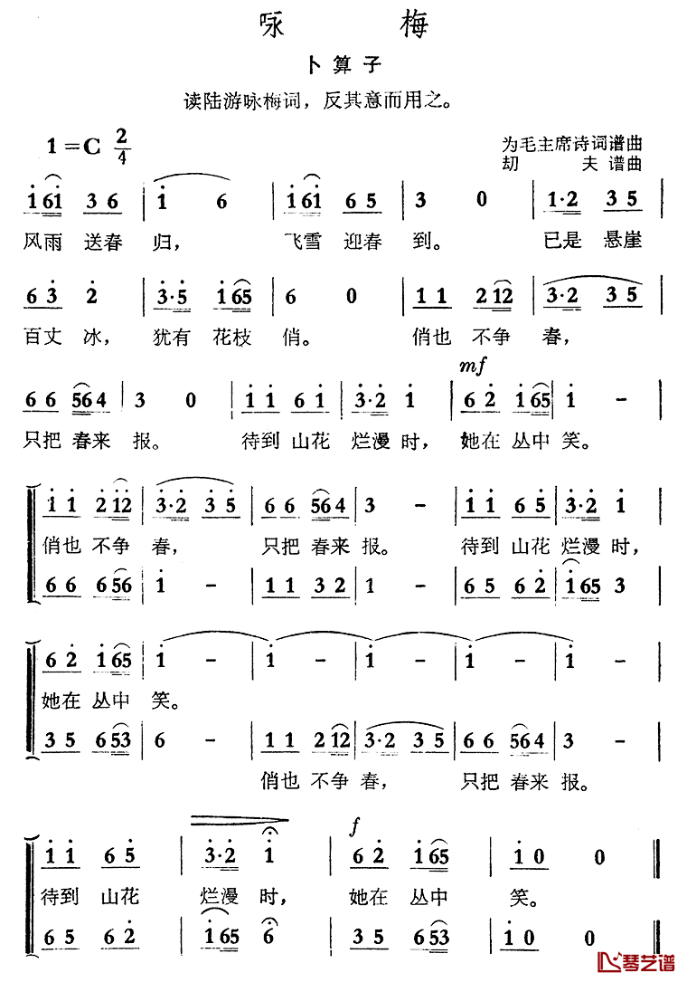 咏梅·卜算子简谱_劫夫作曲版