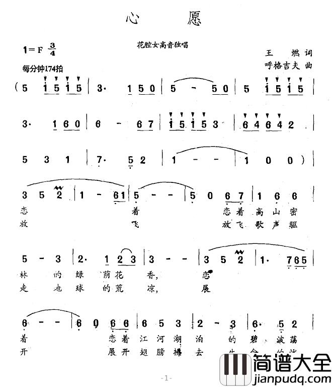 心愿简谱_王燃词_呼格吉夫曲
