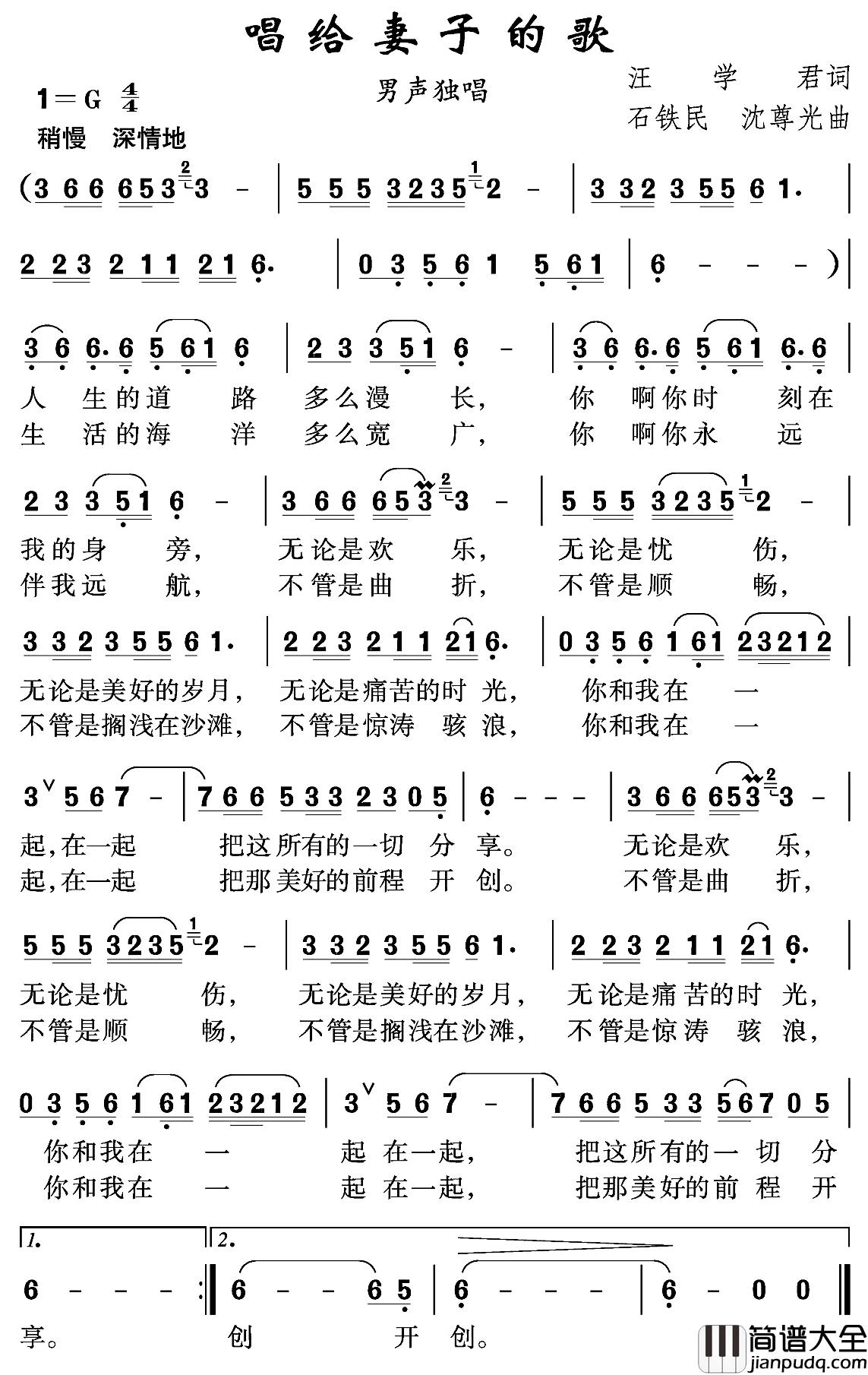 唱给妻子的歌简谱_汪学君词_石铁民_沈尊光曲
