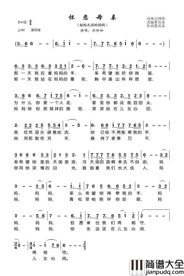 怀恋母亲简谱(歌词)_刘玲如演唱_潘明曲谱