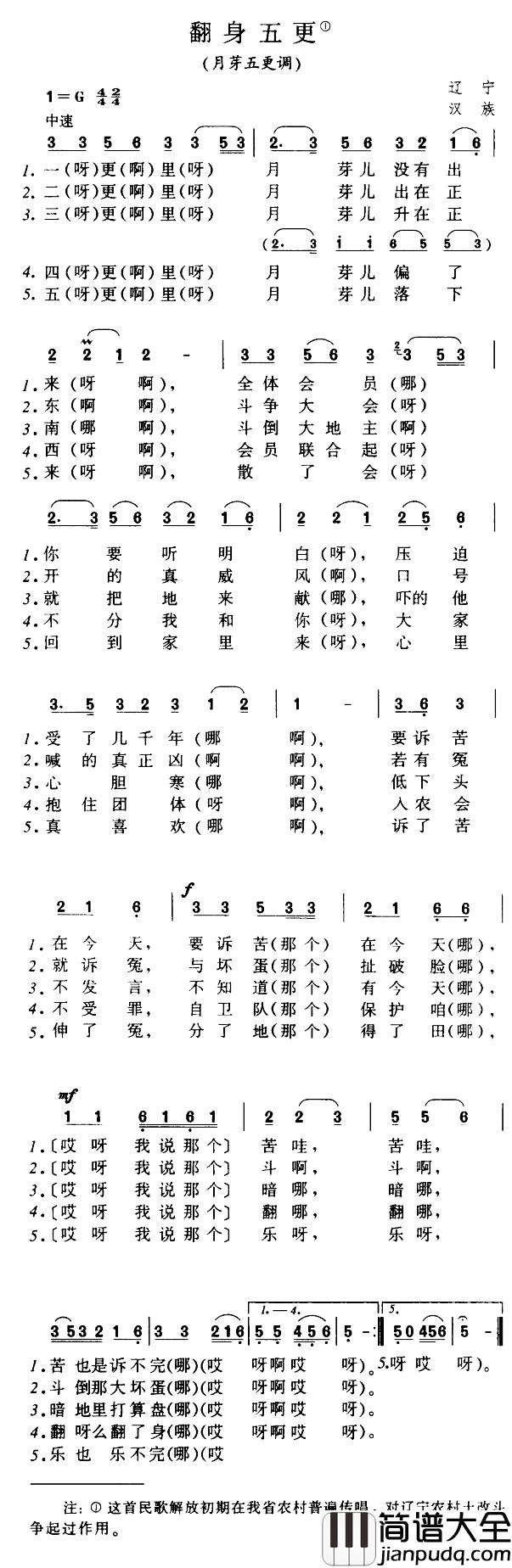翻身五更简谱_