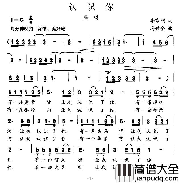 认识你简谱_李京利词_冯世全曲