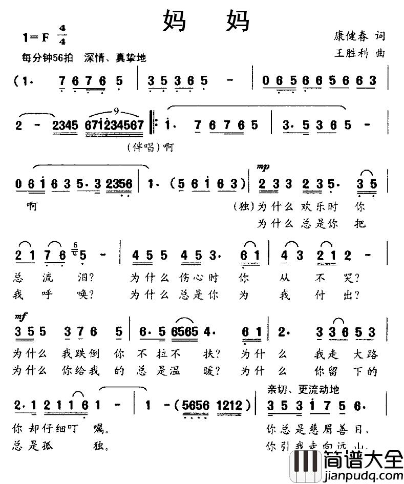 妈妈简谱_康建春词_王胜利曲戴玉强_