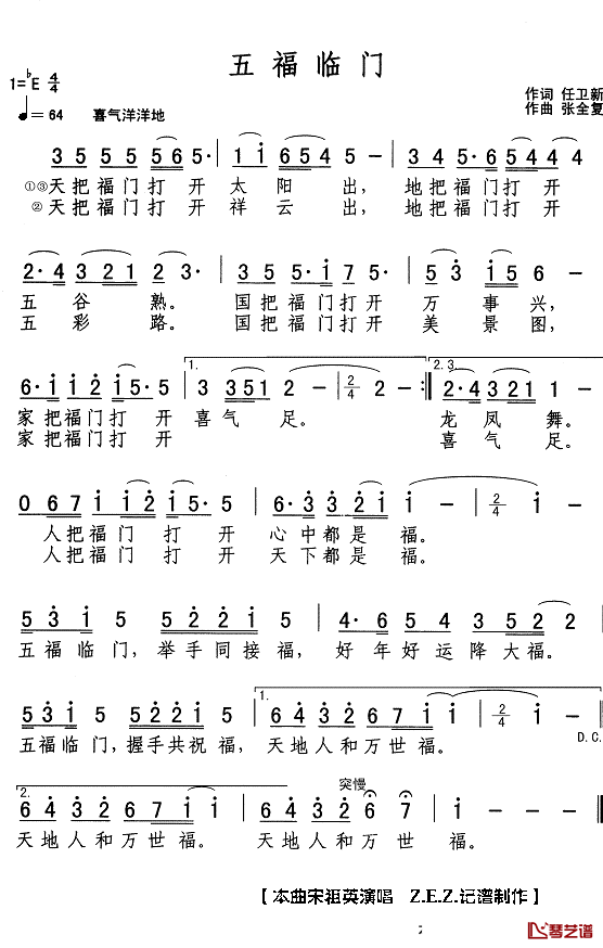 五福临门简谱(歌词)_宋祖英演唱_Z.E.Z.记谱制作