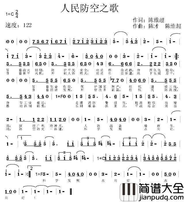 人民防空之歌简谱_陈维超词_陈才、陈维超曲