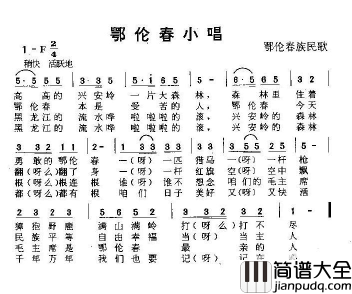 鄂伦春小唱简谱