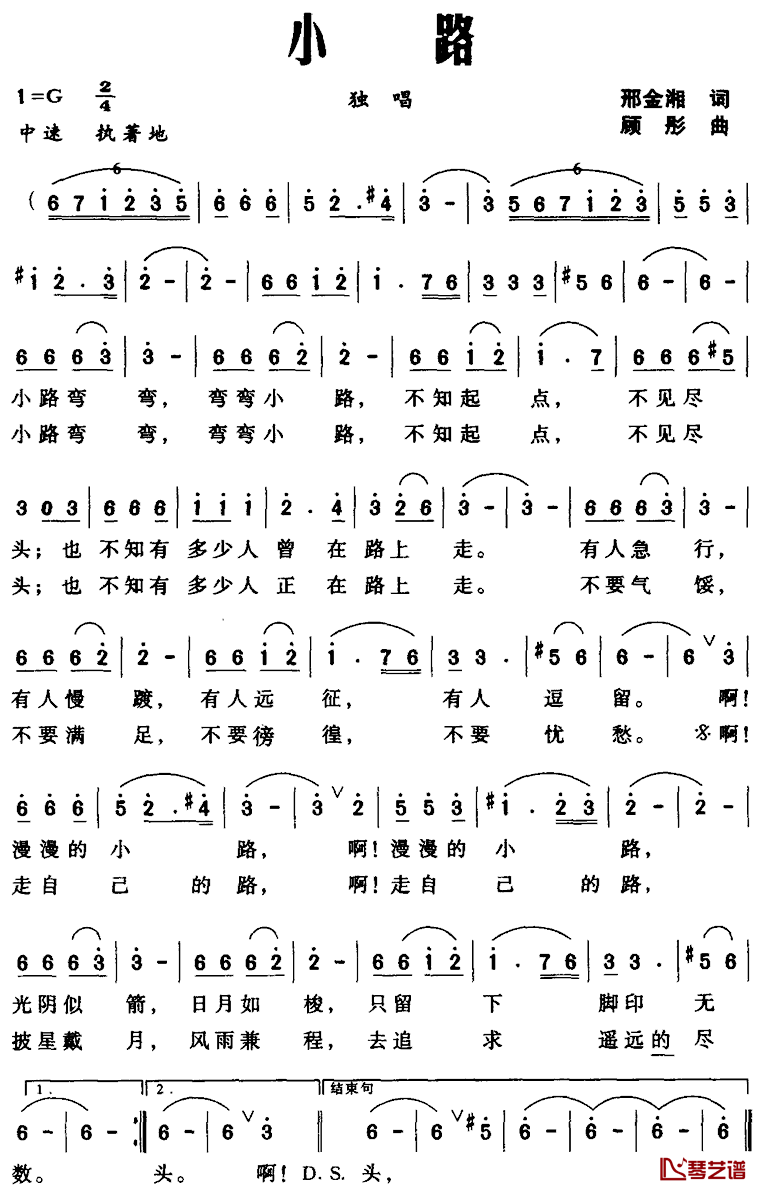 小路简谱_邢金湘词_顾彤曲