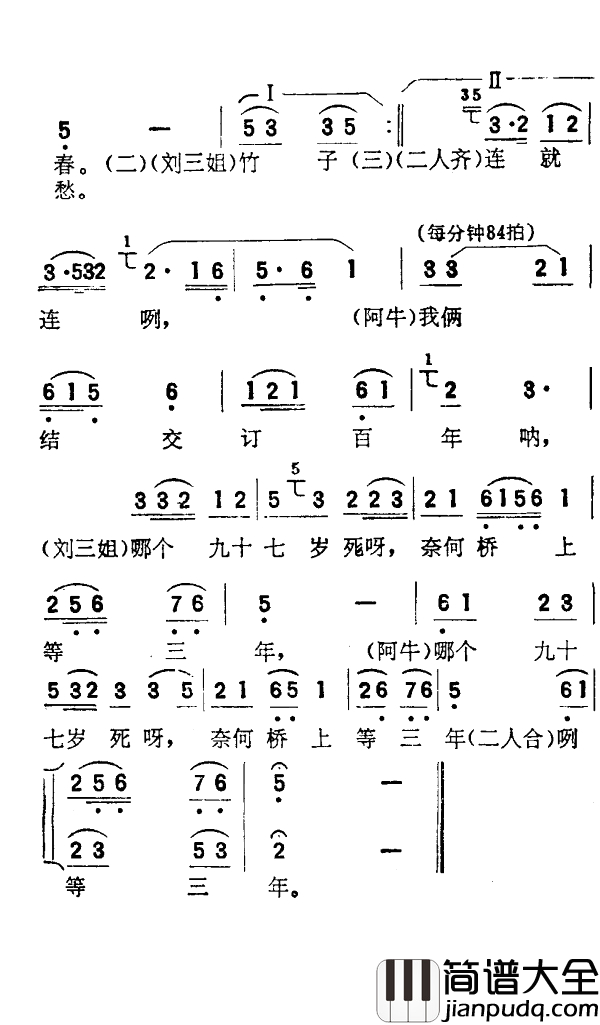 世上哪见树缠藤简谱_电影_刘三姐_选曲