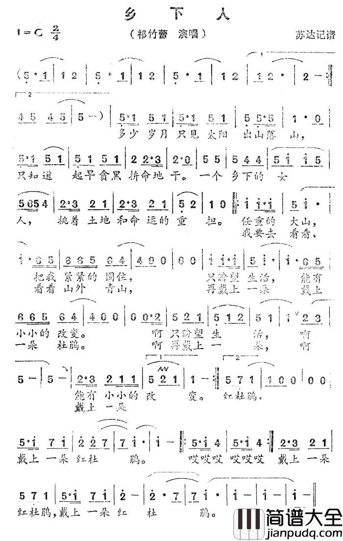 乡下人简谱_祁竹蕾演唱
