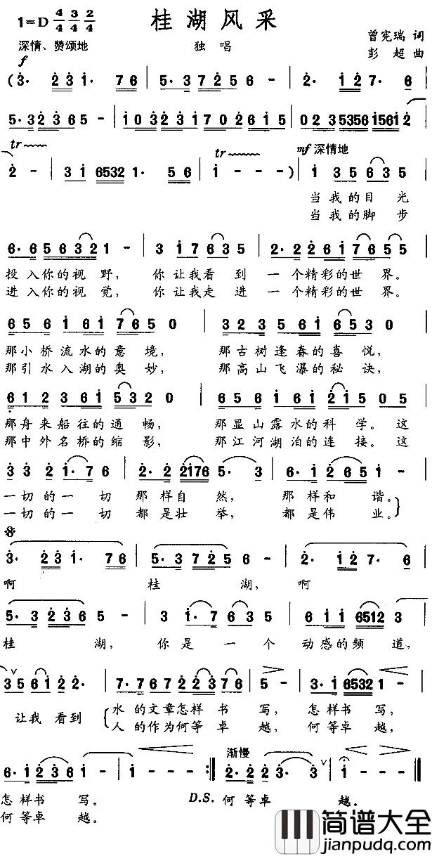 桂湖风采简谱_曾宪瑞词/彭超曲