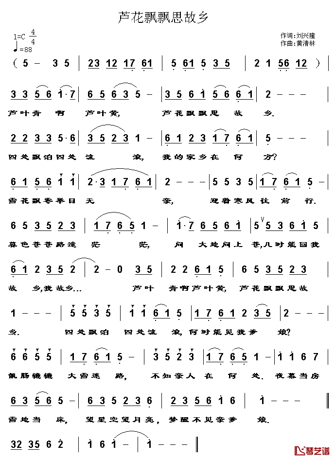 芦花飘飘思故乡简谱_刘兴隆词/黄清林曲艾梅_