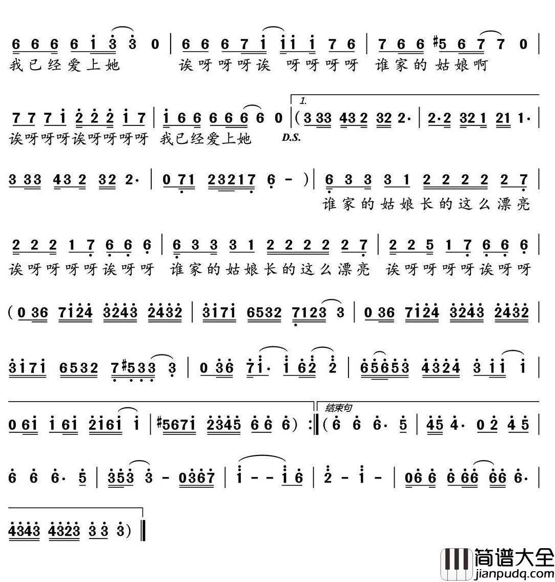 谁家的姑娘简谱(歌词)_张庚萱演唱_水鑫曲谱
