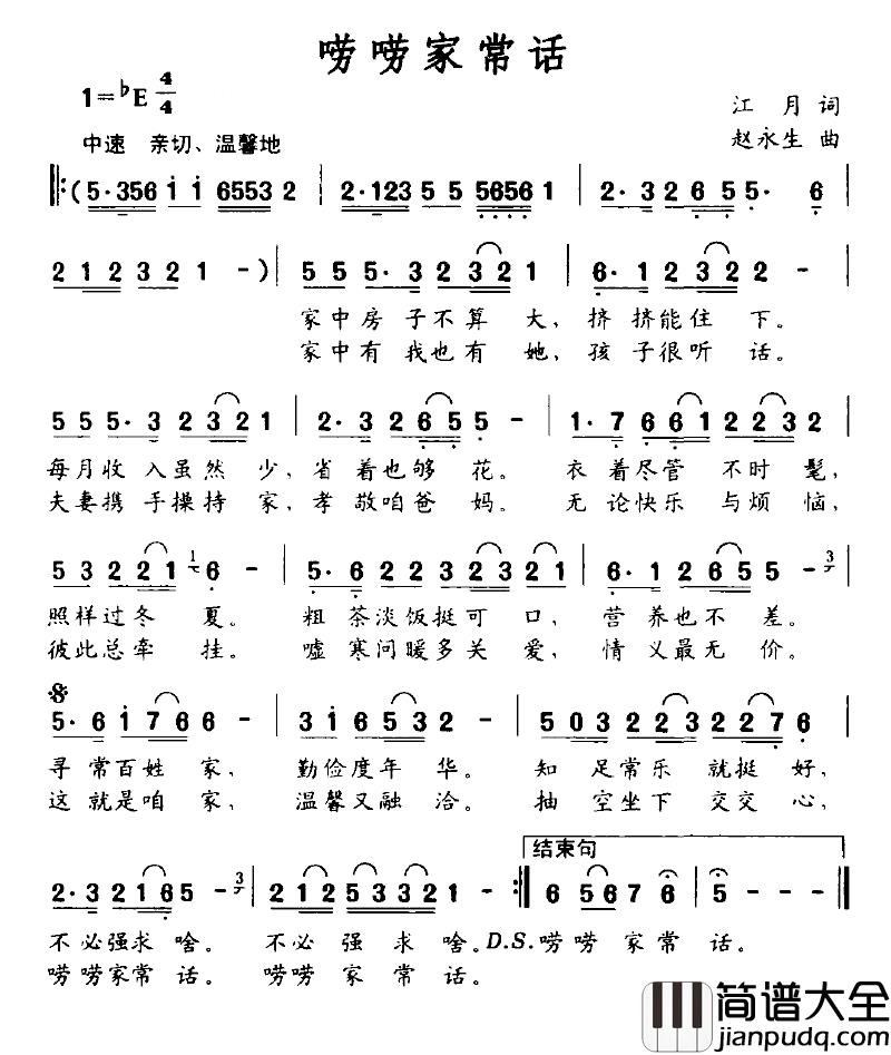 唠唠家常话简谱_江月词_赵永生曲