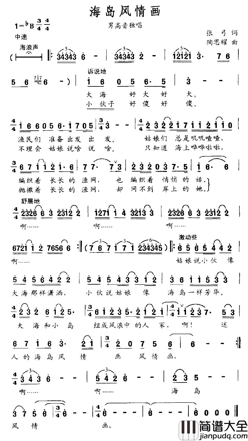 海岛风情画简谱_张弓词_陶思耀曲