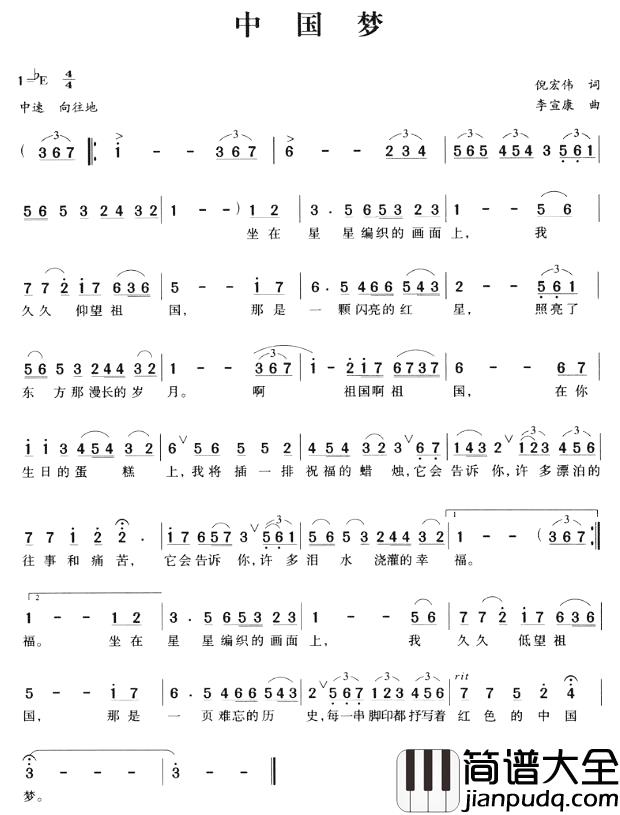 中国梦简谱_倪宏伟词_李宣康曲
