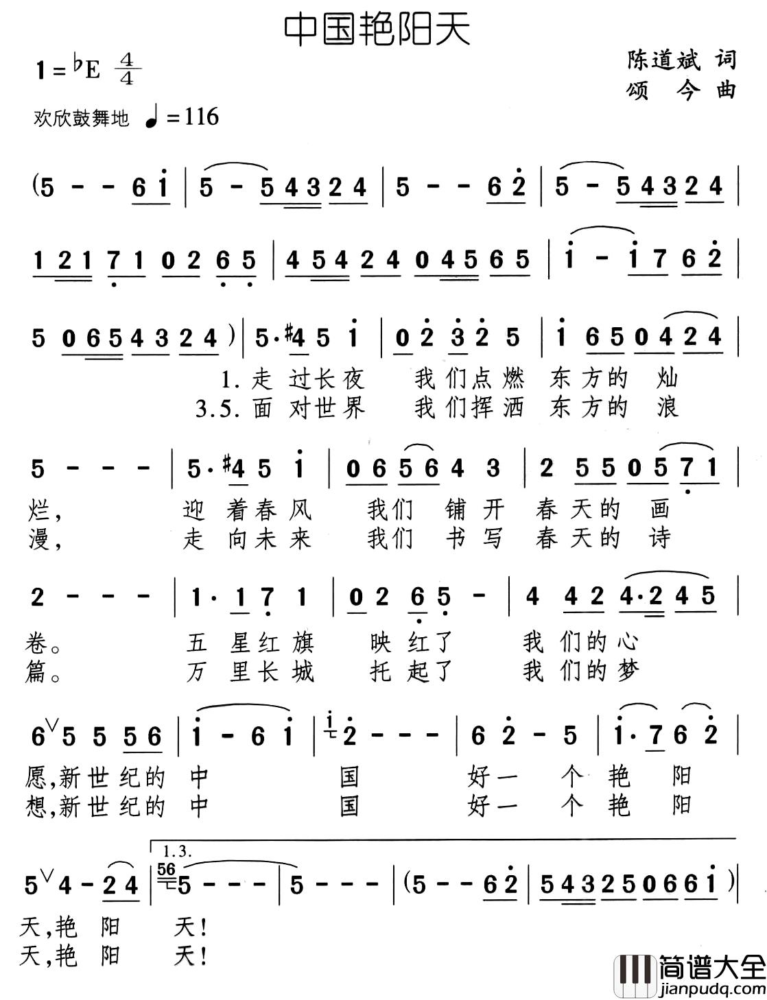 中国艳阳天简谱_陈道斌词/颂今曲