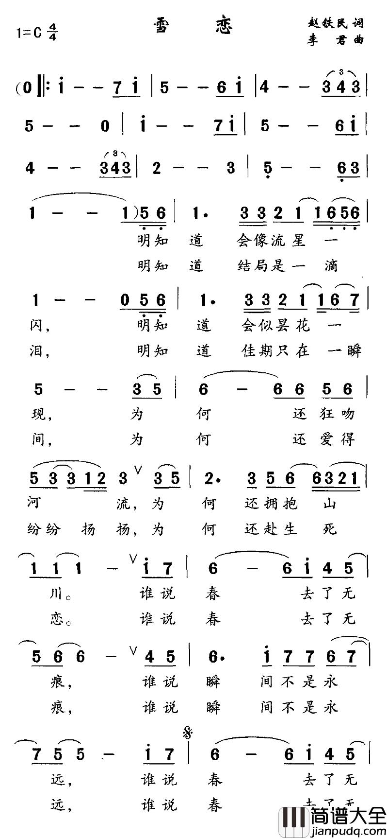 雪恋简谱_赵铁民词_李君曲