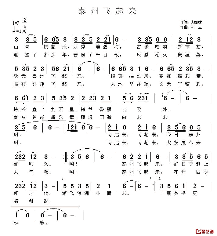泰州飞起来简谱_伏如林词_王立曲