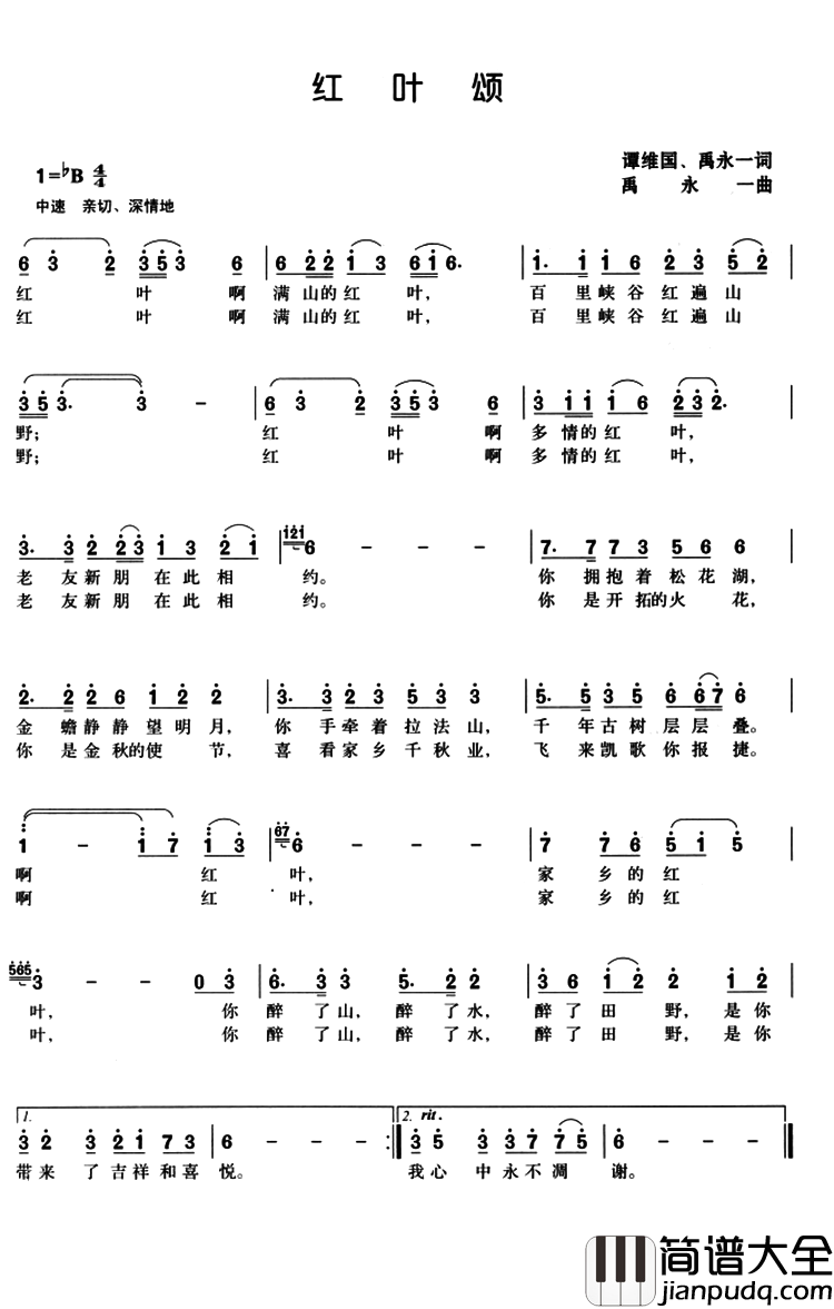 红叶颂简谱_谭维国、禹永一词_禹永一曲