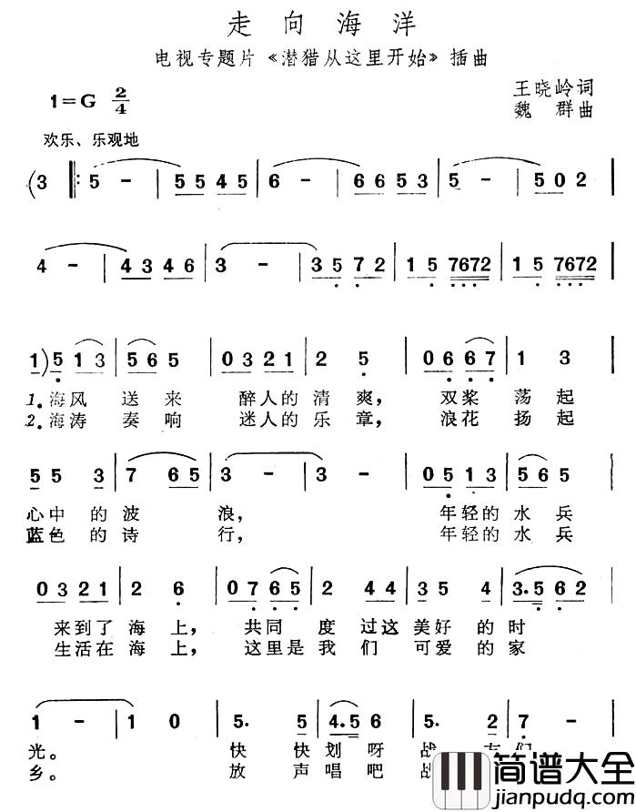 走向海洋简谱_电视专题片_潜猎从这里开始_插曲