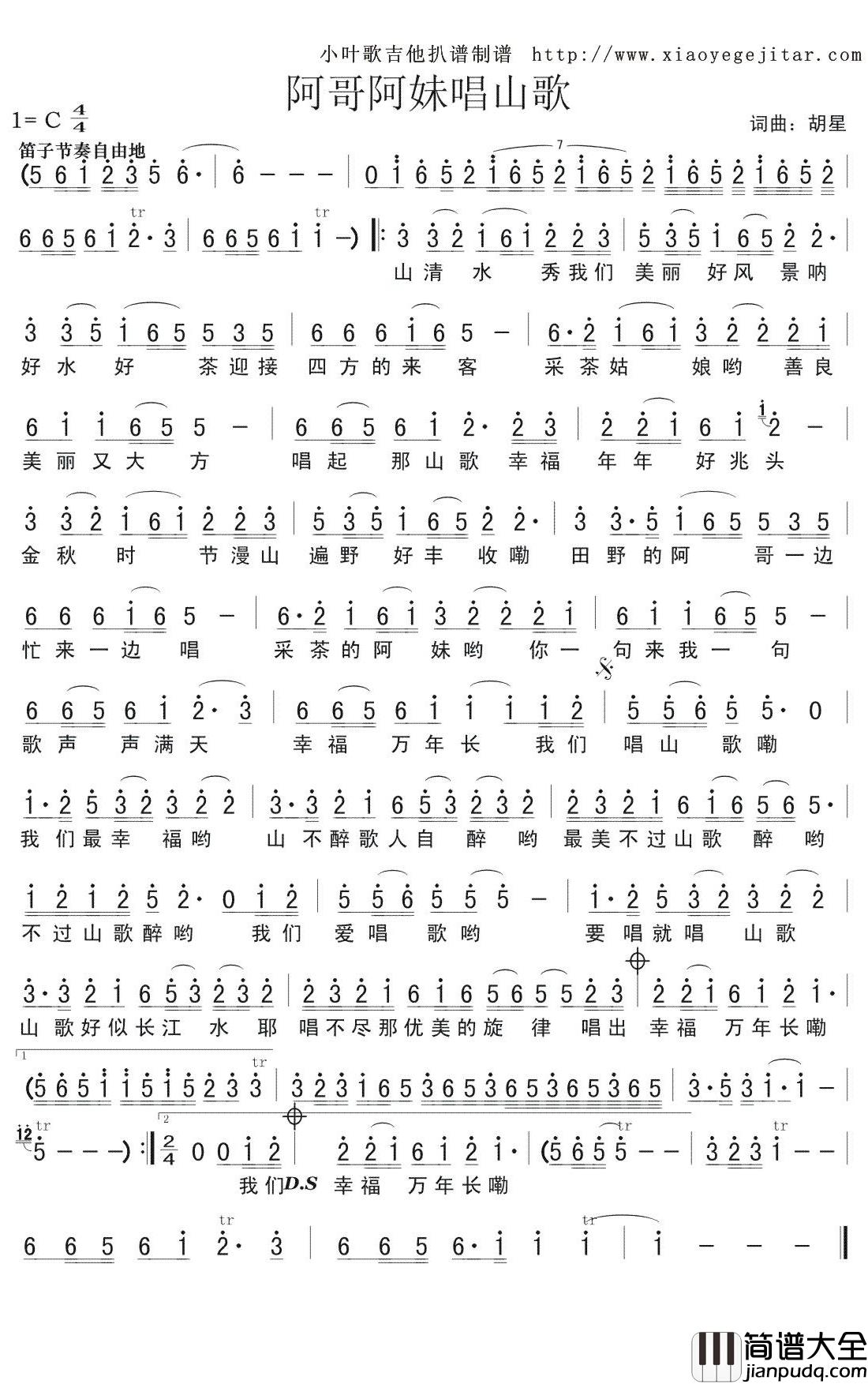 寨圩山歌简谱(歌词)_佚名演唱_小叶歌曲谱