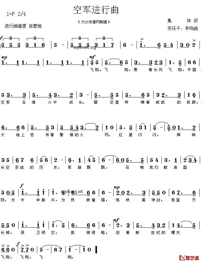 空军进行曲简谱_集体词_苏任千_羊鸣曲