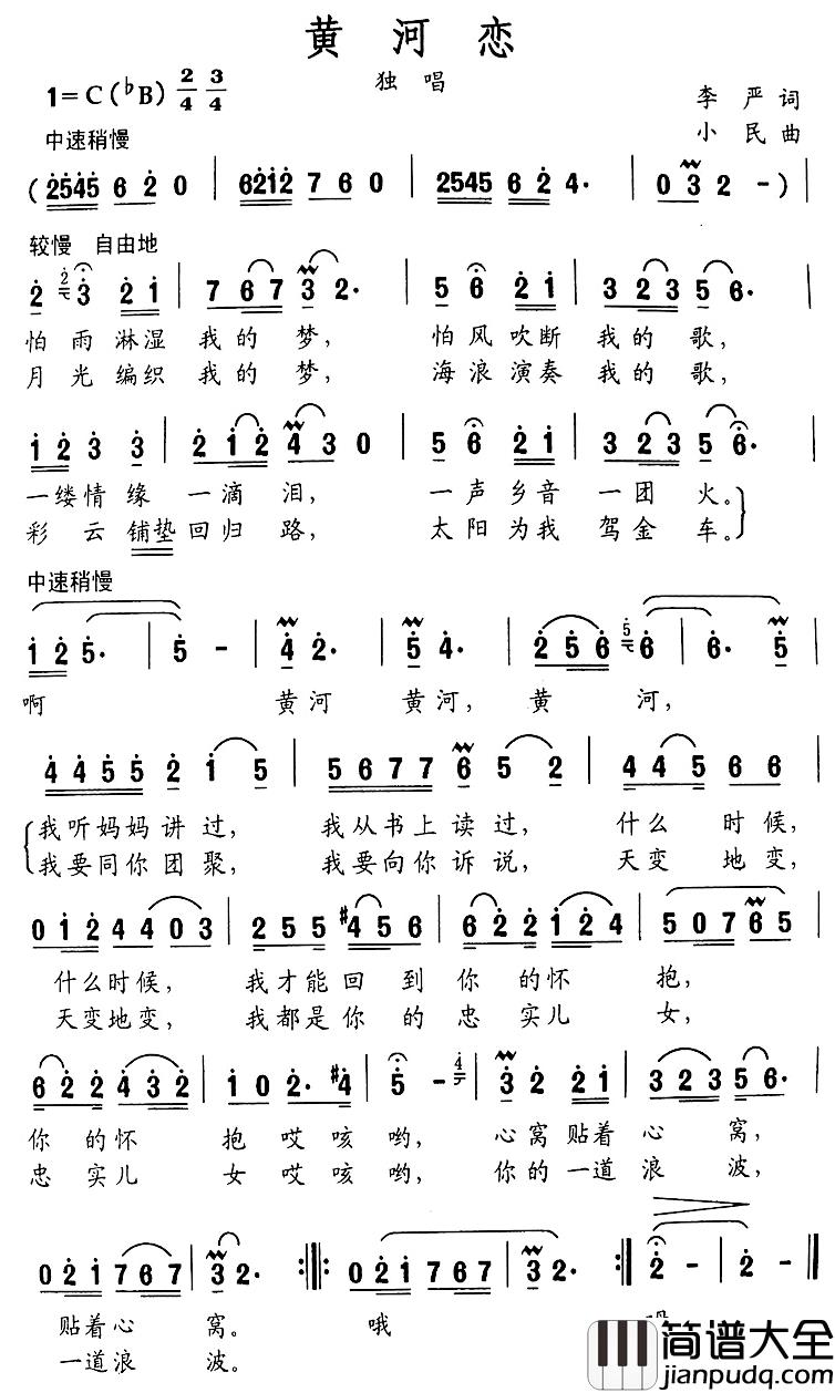 黄河恋简谱_李严词_小民曲