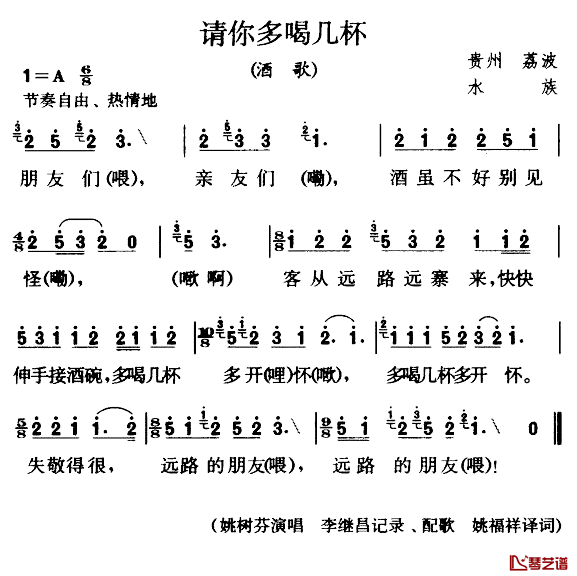 请你多唱几杯简谱_酒歌