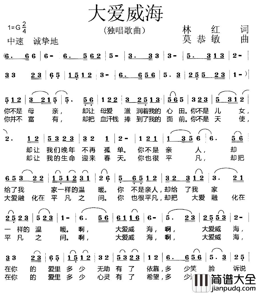 大爱威海简谱_林红词_莫恭敏曲